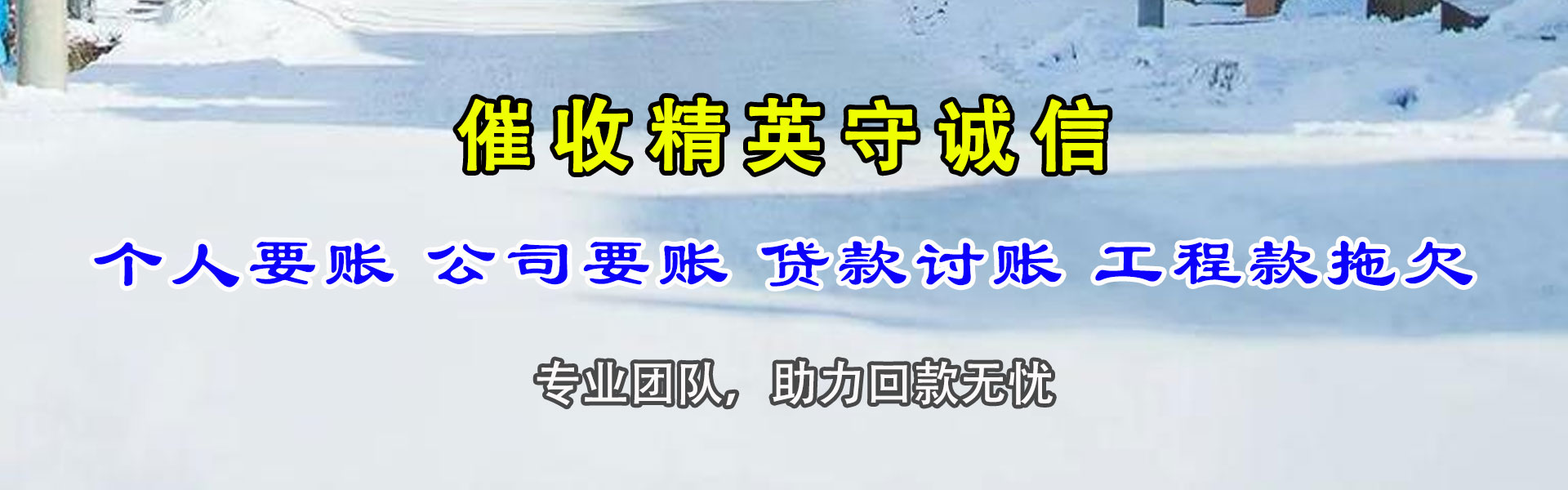 栖霞讨债公司